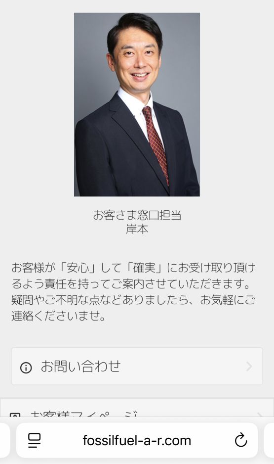fossilfuel 岸本