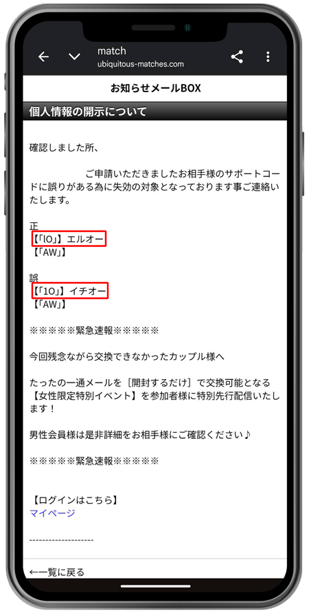 match サポートコード 詐欺