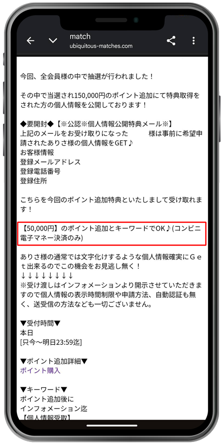 match 個人情報公開特典