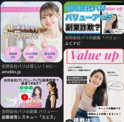 合同会社パリ（バリューアップ） 口コミ