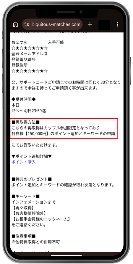 match 安心交換チケット