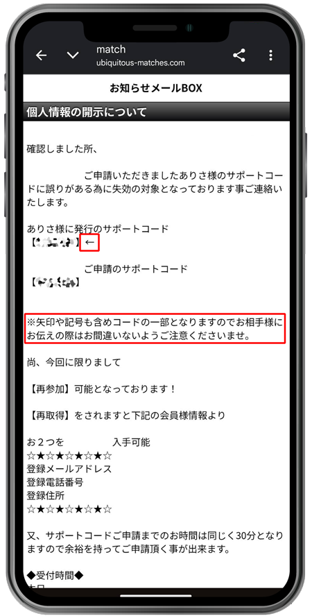 match サポートコード