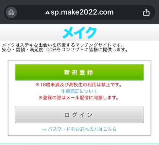 メイク（make2022.com） 詐欺