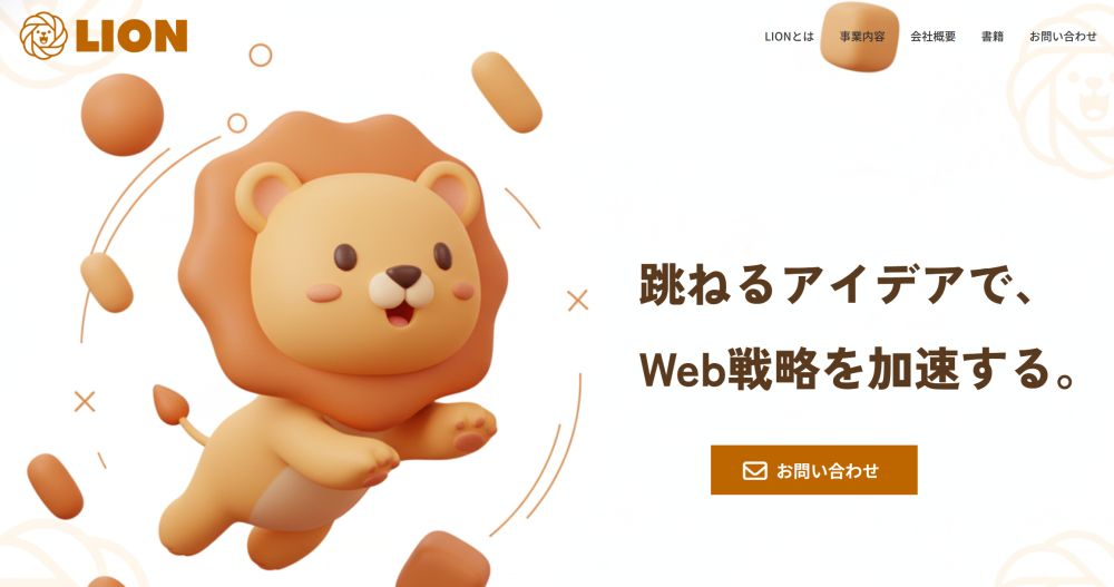 株式会社LION 詐欺