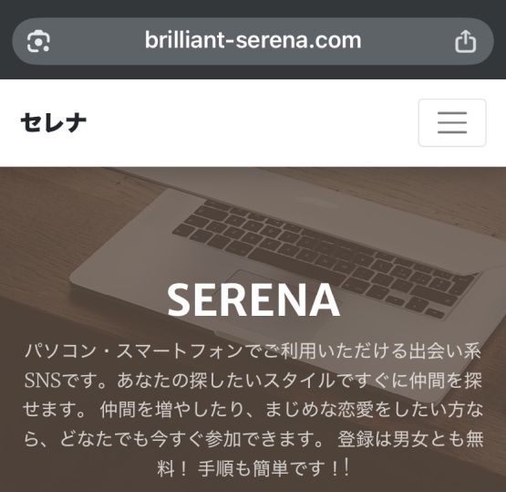 セレナ(brilliant-serena.com) 詐欺