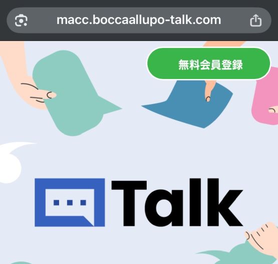 Talk（macc.boccaallupo-talk.com） 詐欺