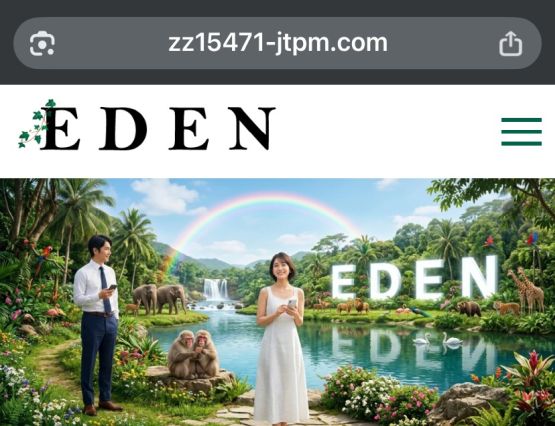 EDEN（zz15471-jtpm.com） 詐欺