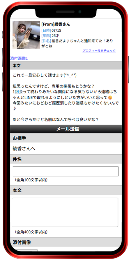 綾香 詐欺