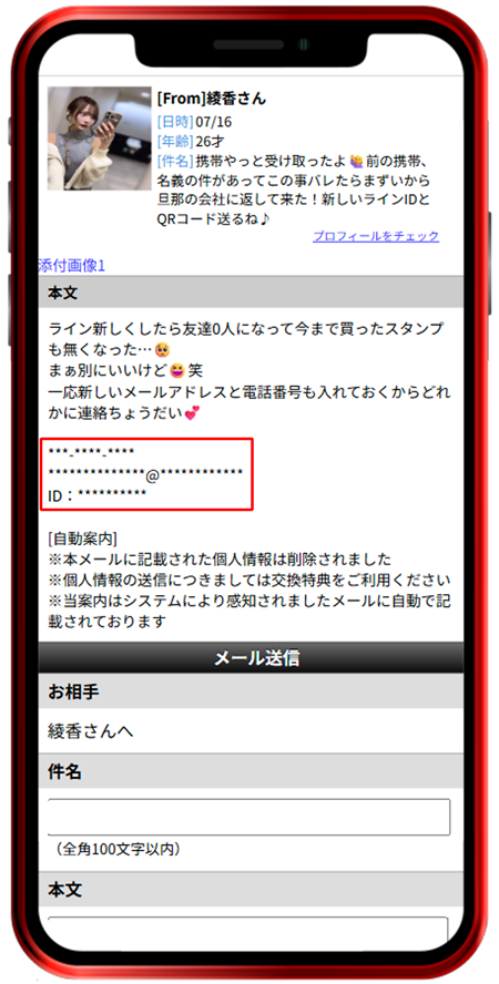 綾香 サクラ