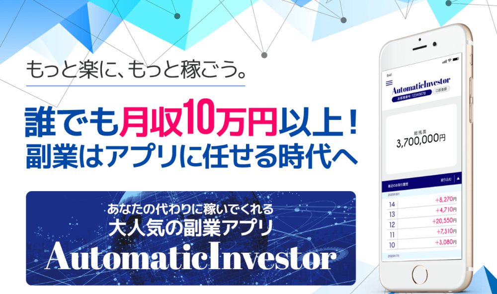Automatic Investor