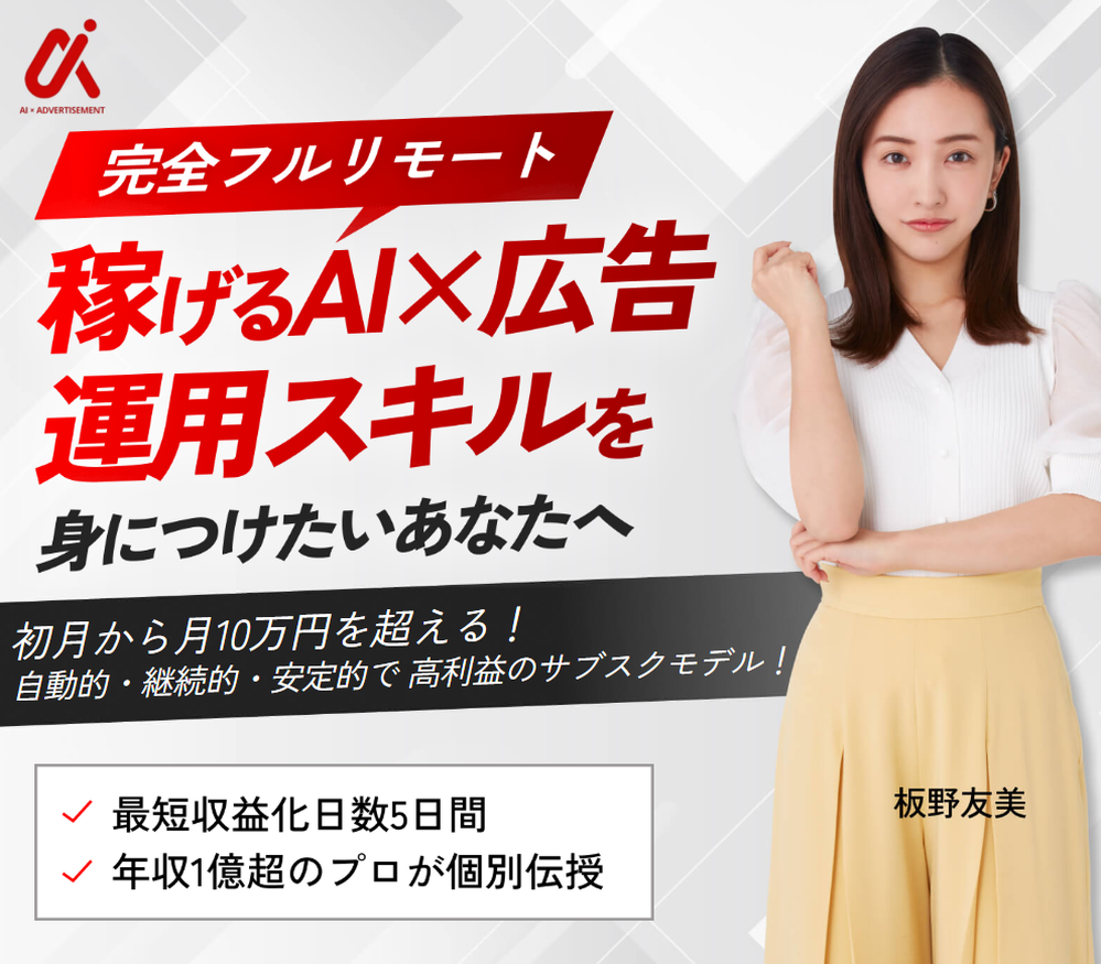 合同会社ルミナグロウ AI×広告 マスター講座