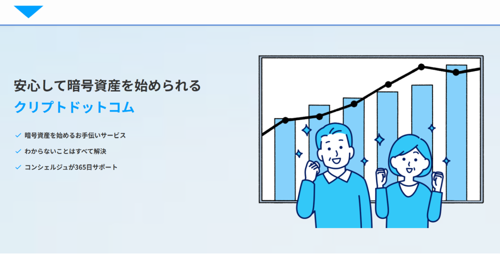 Crypto.com（クリプトドットコム）