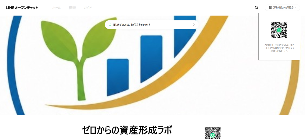 ゼロからの資産形成ラボ