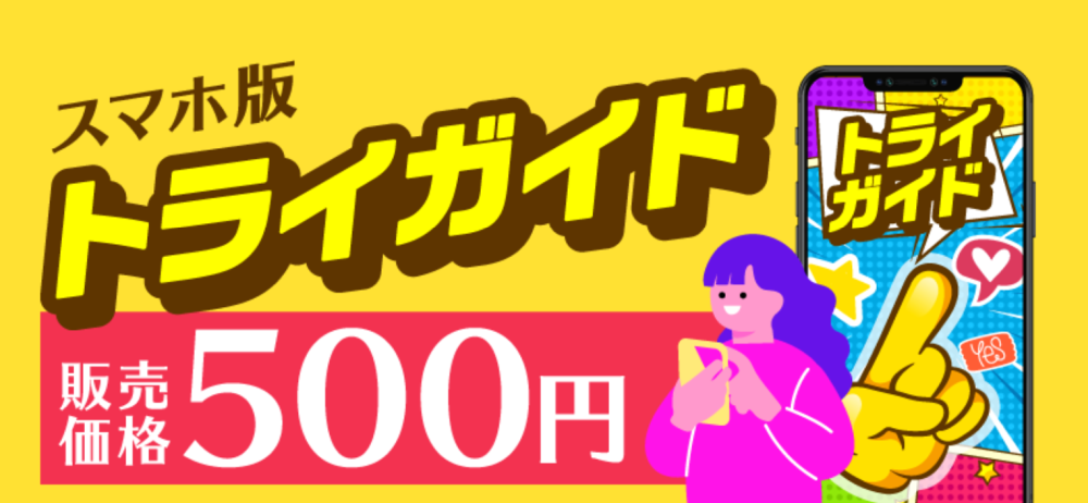 株式会社MUSE トライガイド