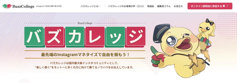 バズカレッジ 詐欺
