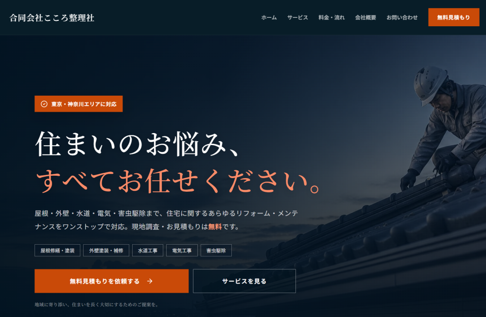 合同会社こころ整理社 副業