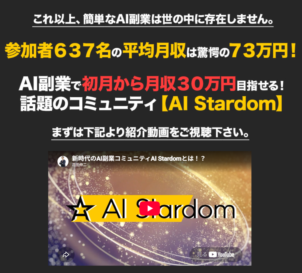 AI Stardom 詐欺