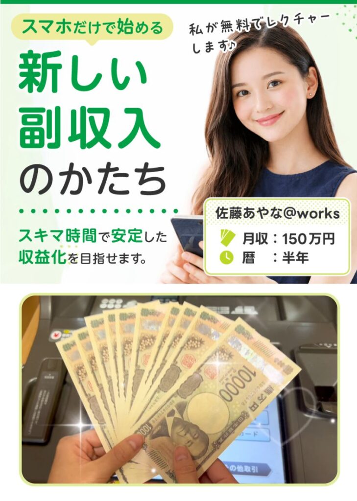 株式会社集 新しい副業のかたち