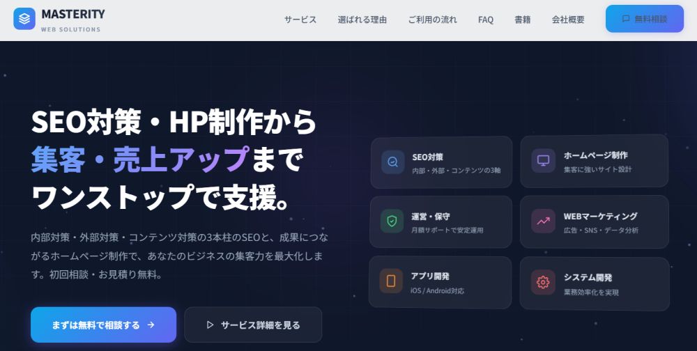 株式会社マスタリティ 詐欺